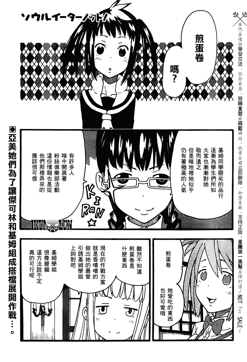 噬魂师NOT！第9.5话图