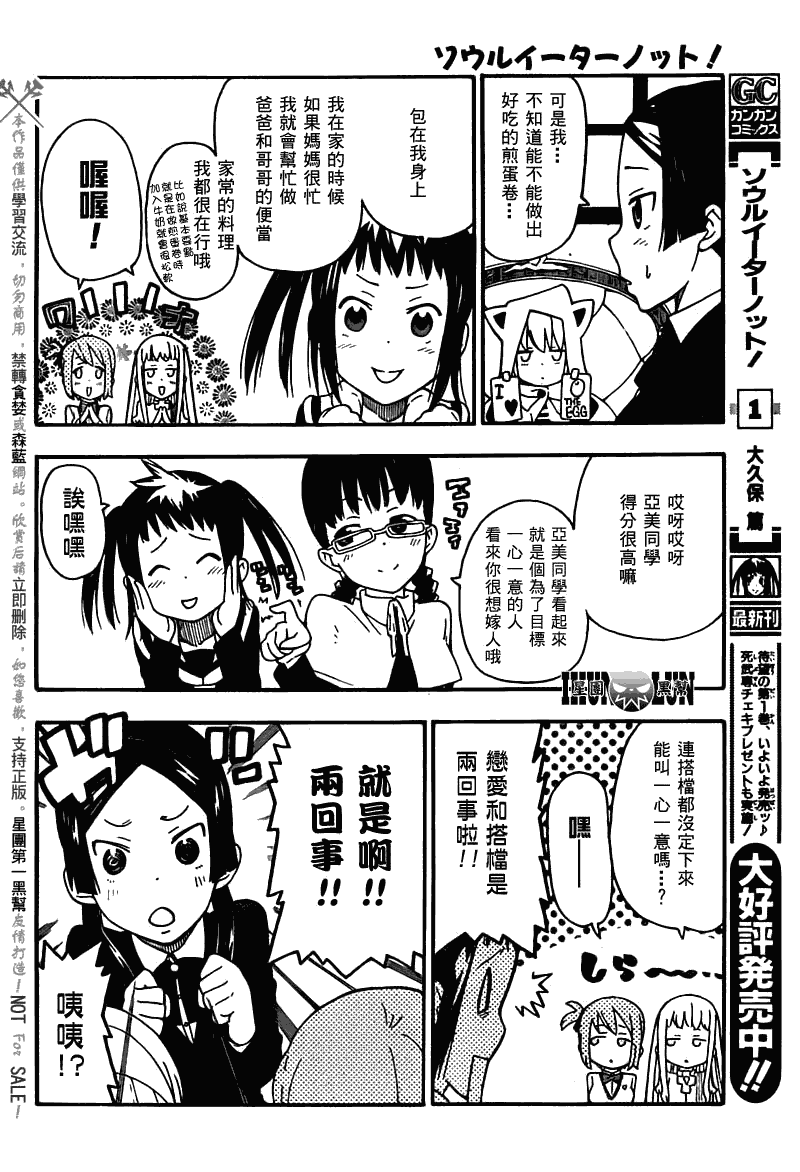 噬魂师NOT！第9.5话图