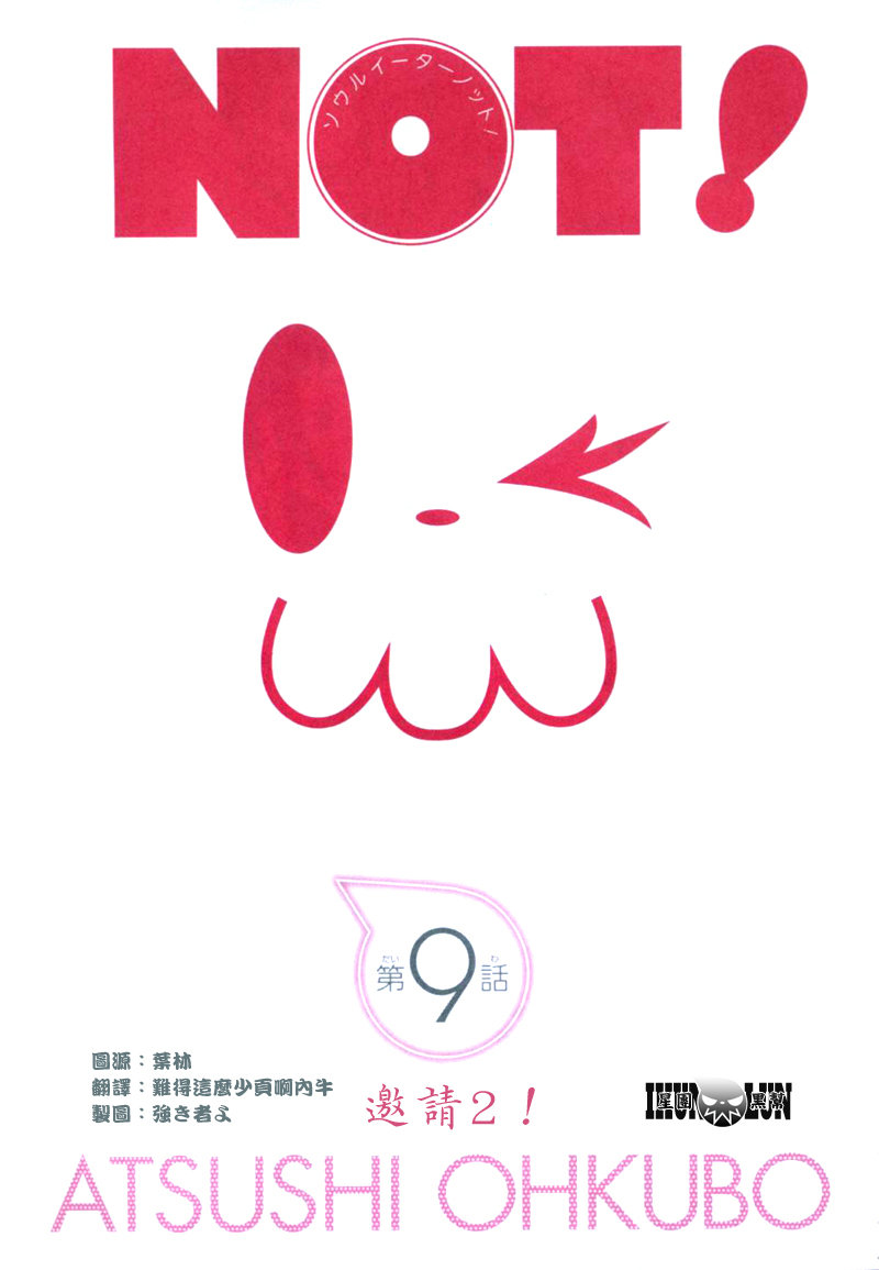 噬魂师NOT！第9话图