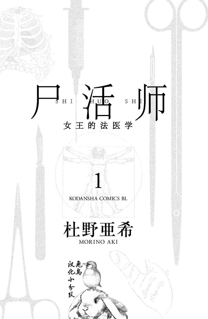 尸活师 女王的法医学第1话图
