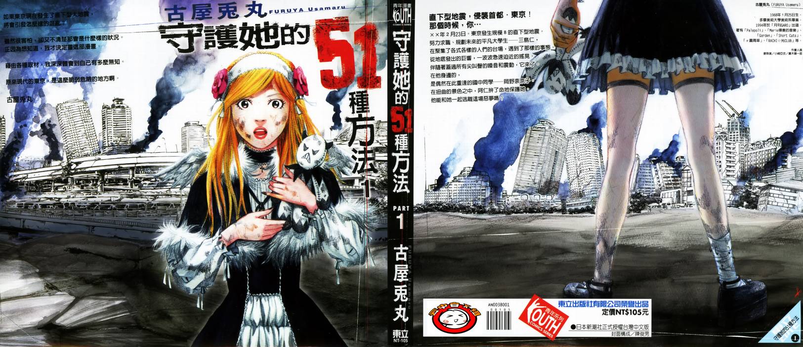 守护她的51种方法第1卷图