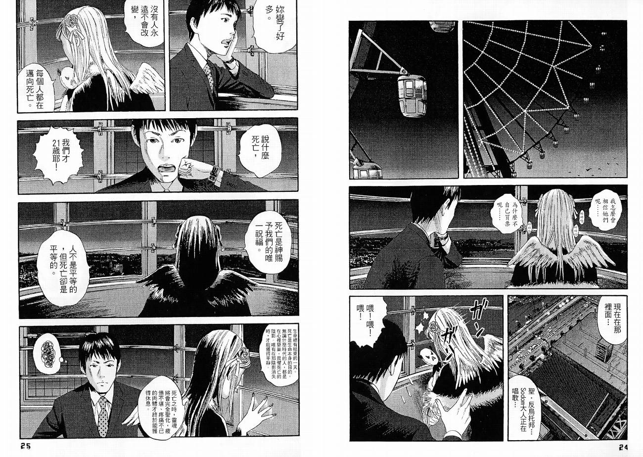 守护她的51种方法第1卷图