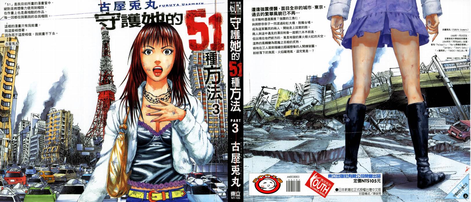 守护她的51种方法第3卷图