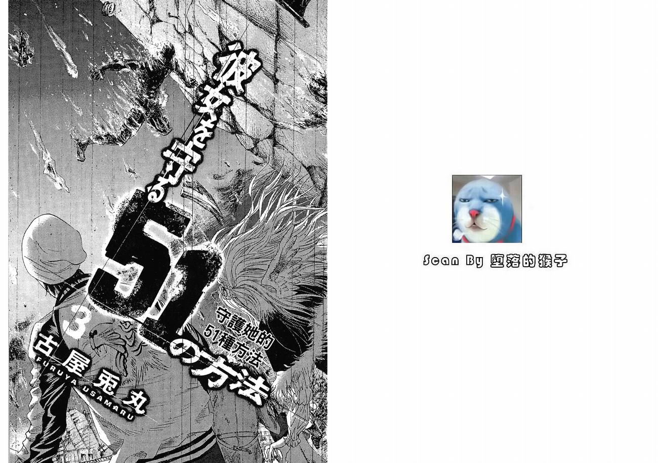 守护她的51种方法第3卷图