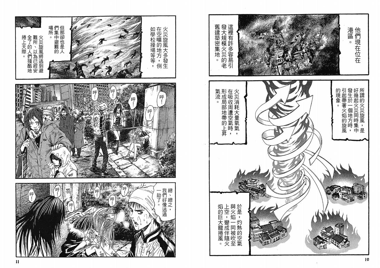 守护她的51种方法第3卷图