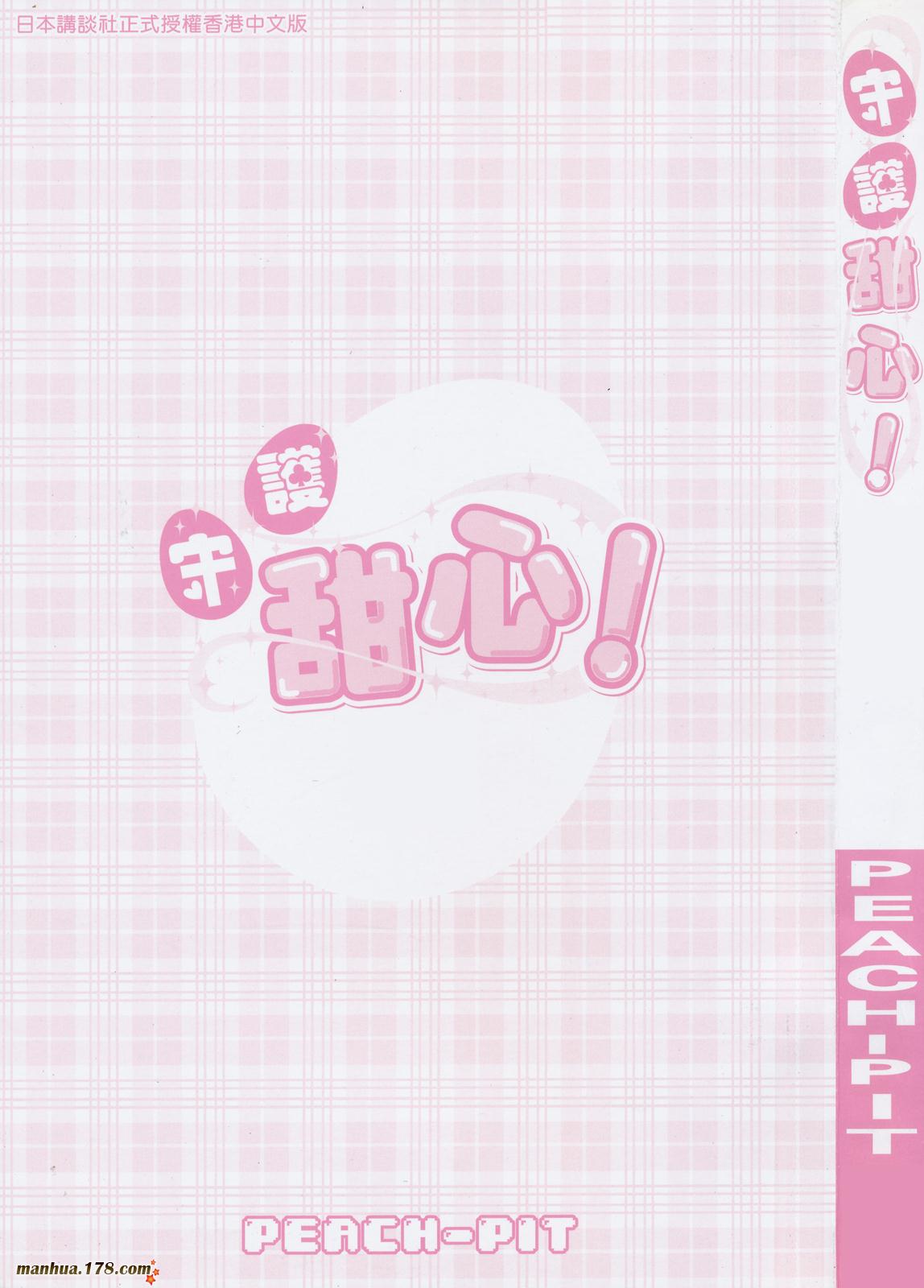 守护甜心第1卷图