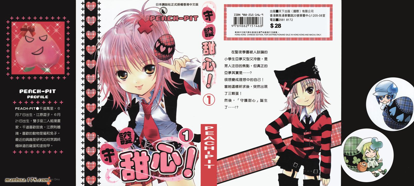 守护甜心第1卷图