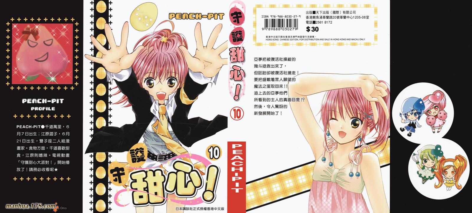 守护甜心第10卷图