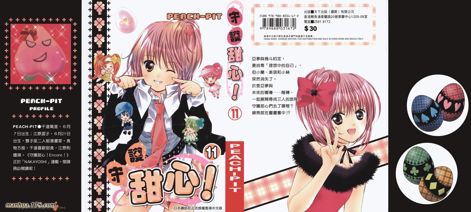 守护甜心第11卷图