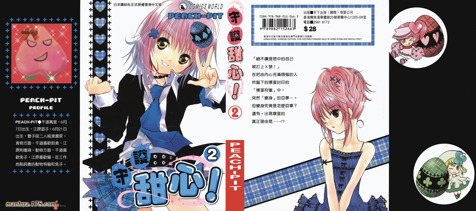 守护甜心第2卷图