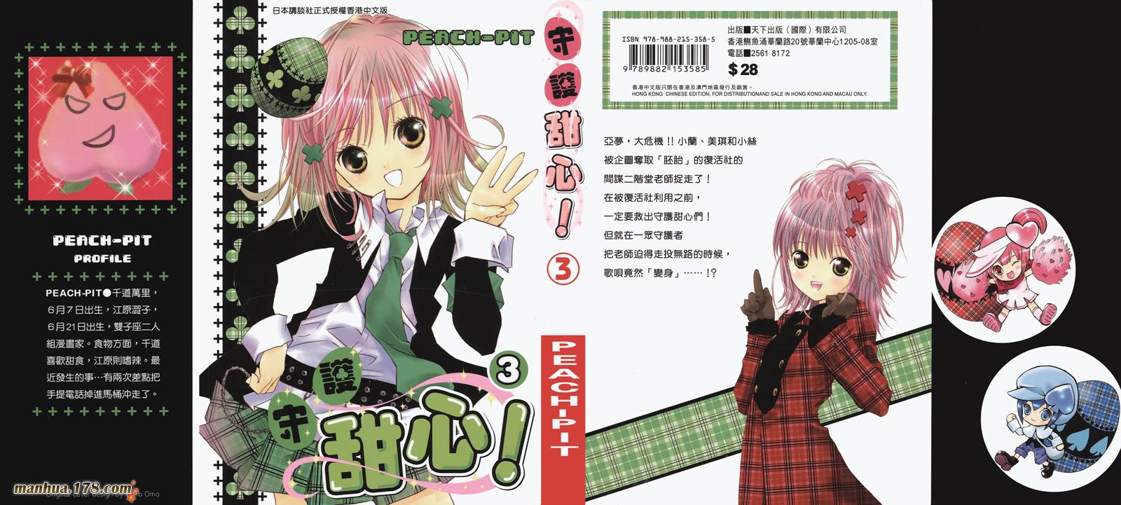 守护甜心第3卷图