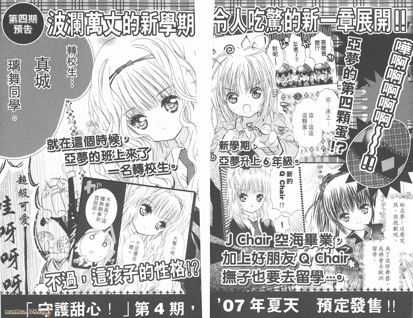 守护甜心第3卷图
