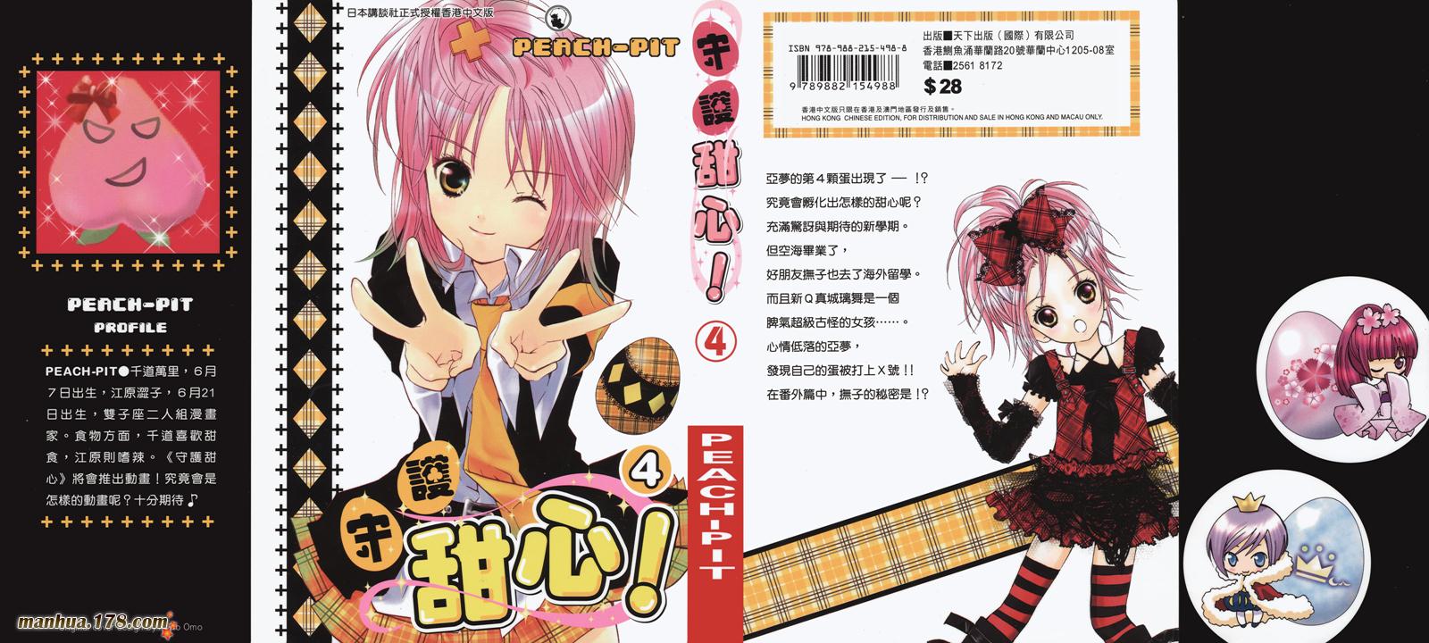 守护甜心第4卷图