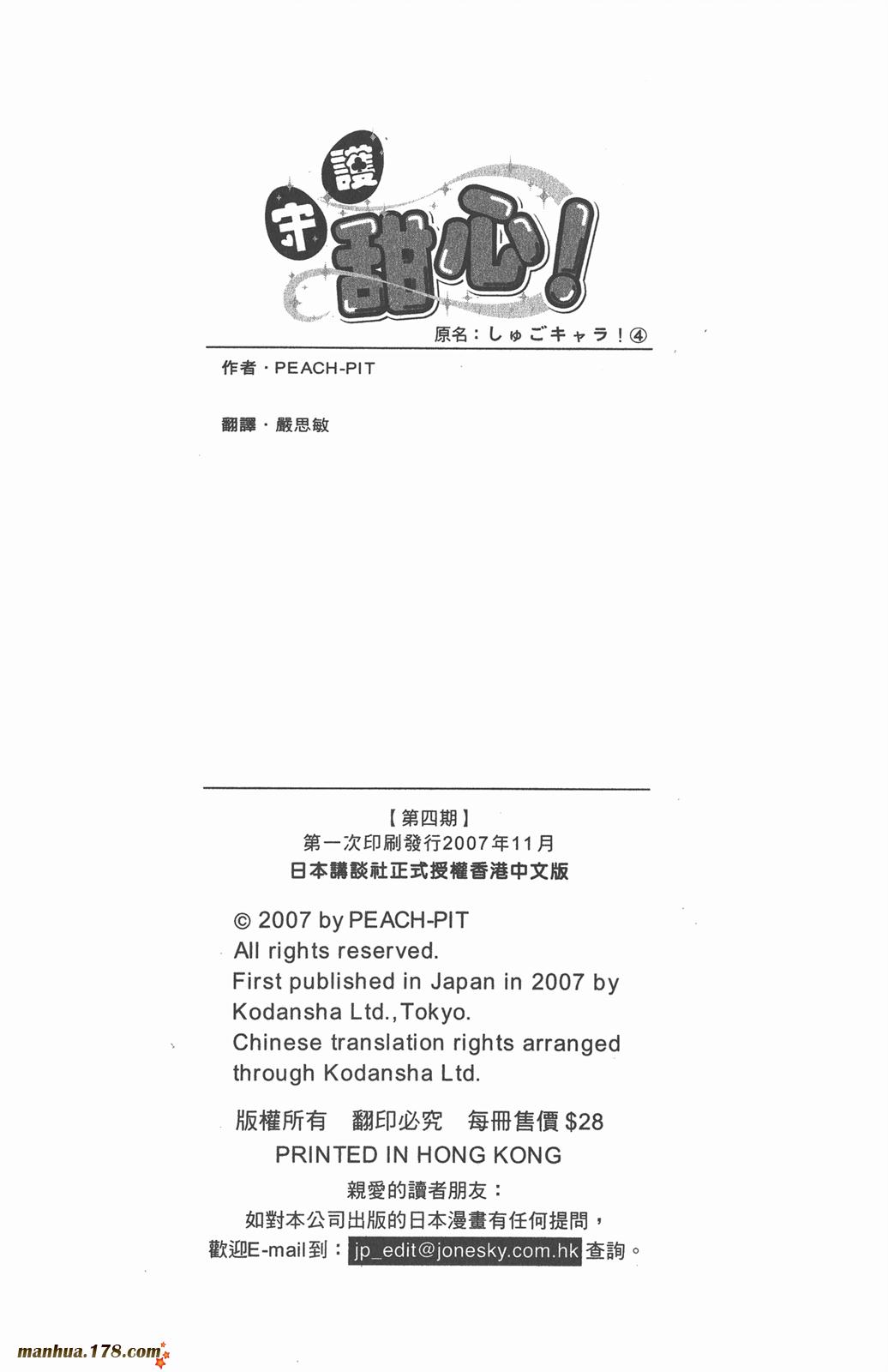 守护甜心第4卷图