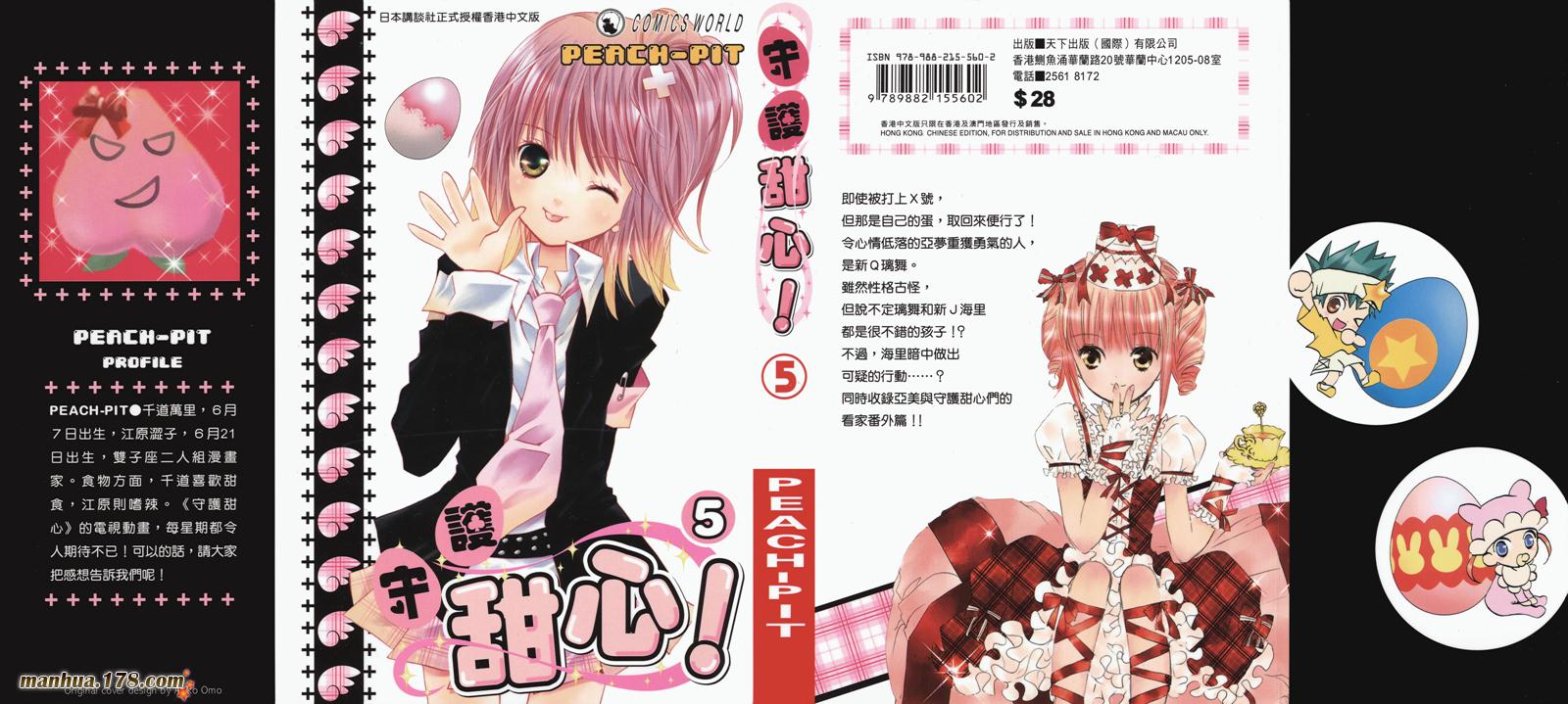 守护甜心第5卷图