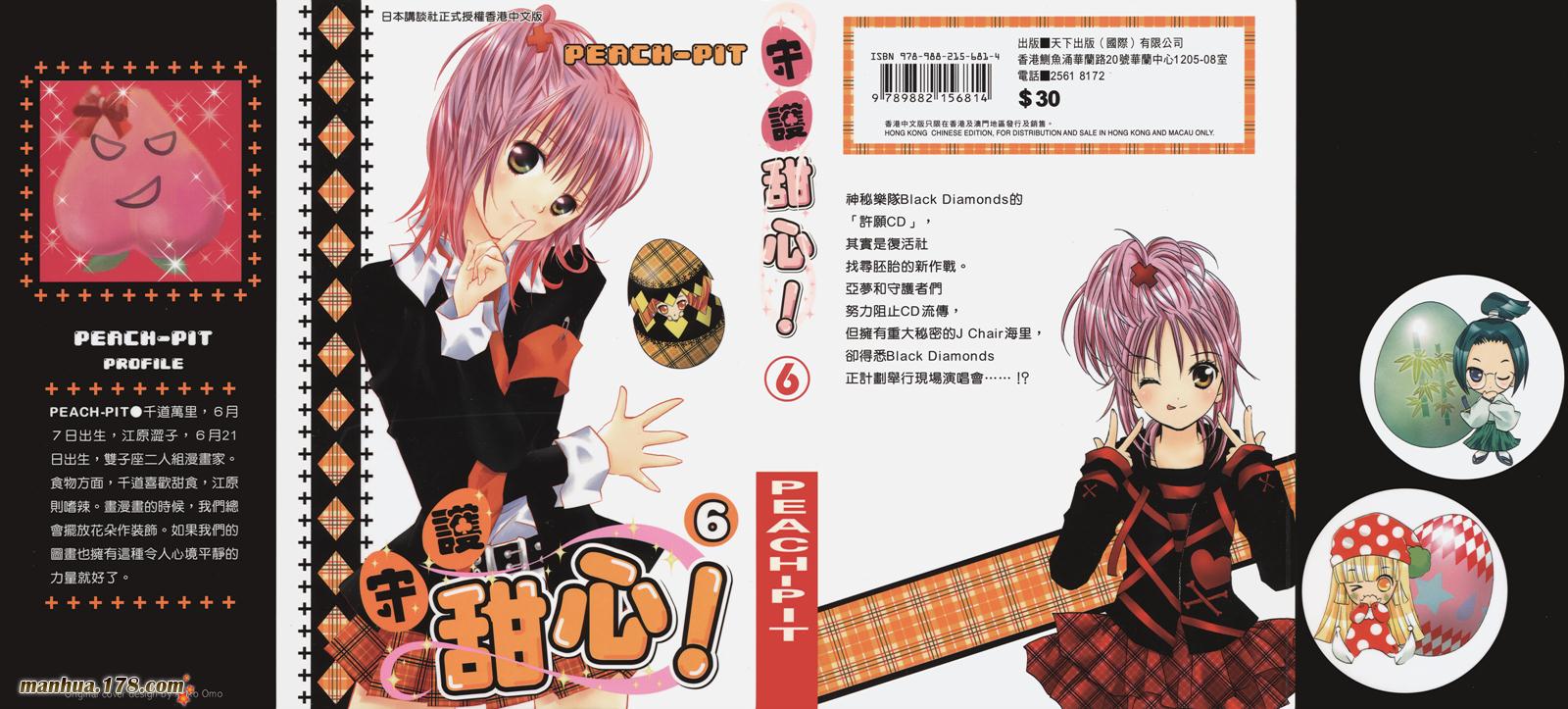 守护甜心第6卷图