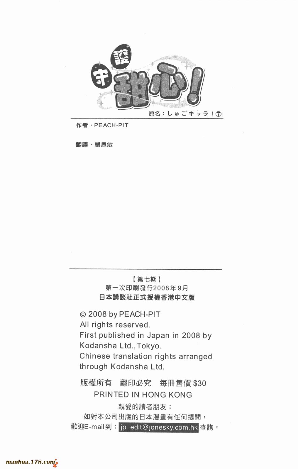 守护甜心第7卷图