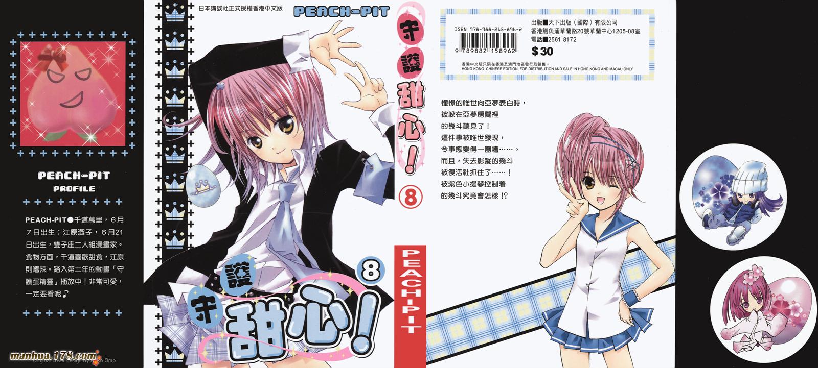 守护甜心第8卷图