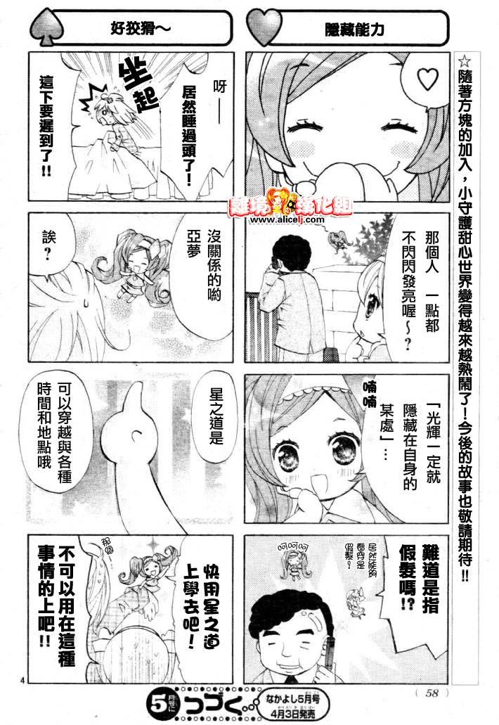 守护甜心！安可！第1话图
