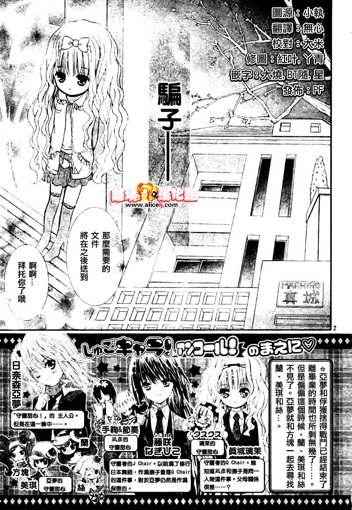 守护甜心！安可！第2话图