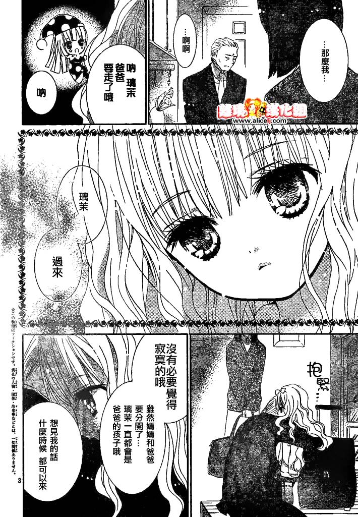 守护甜心！安可！第2话图