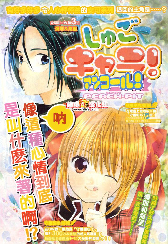 守护甜心！安可！第3话图