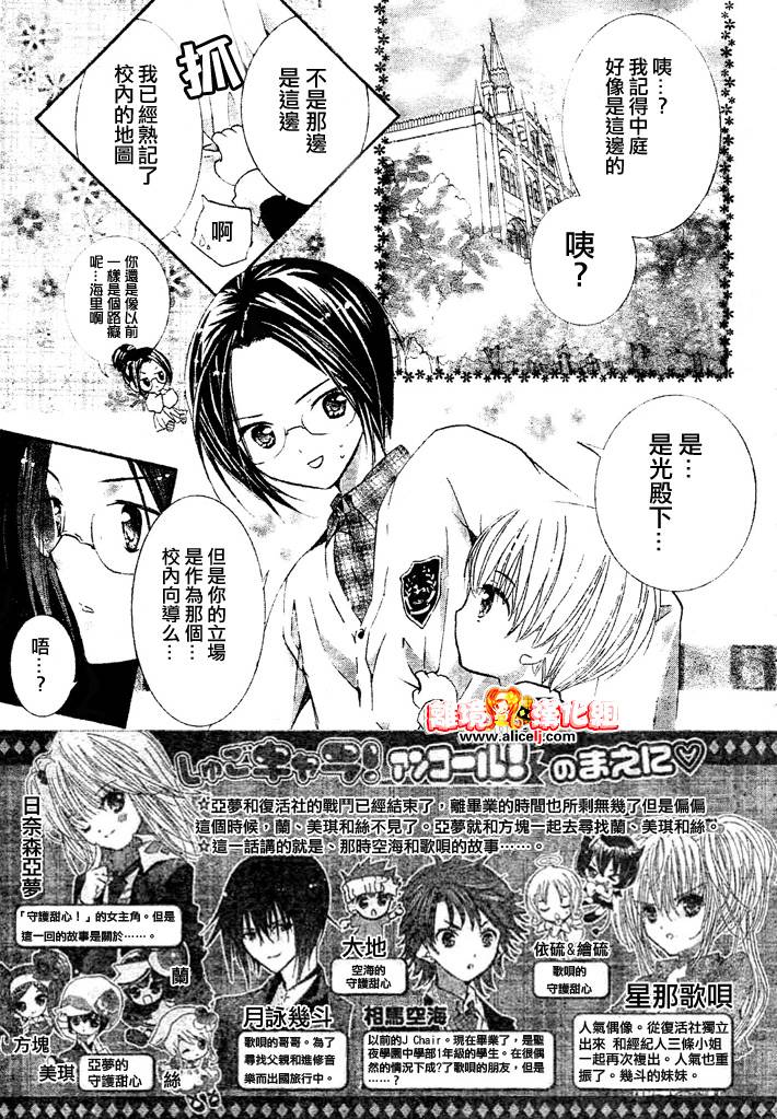 守护甜心！安可！第3话图