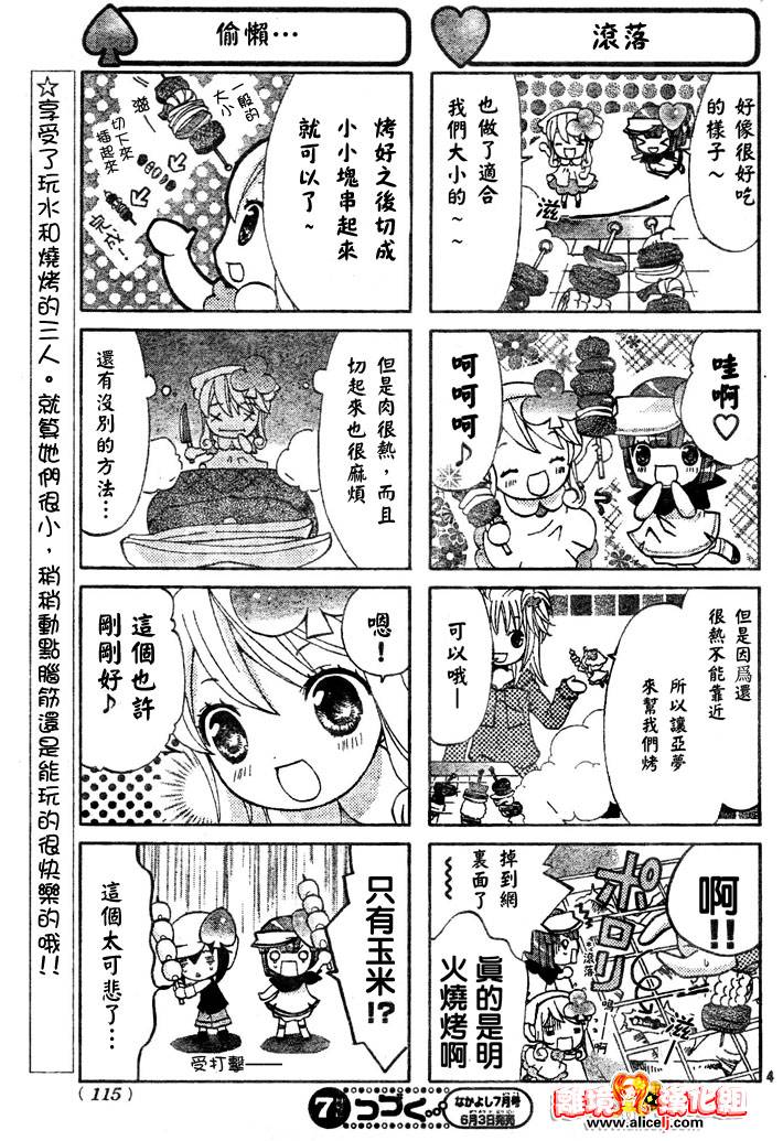 守护甜心！安可！第3话图