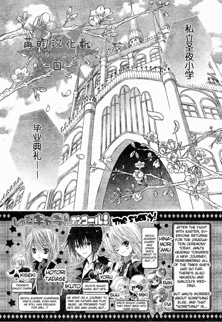 守护甜心！安可！第4话图