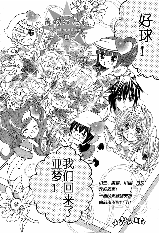 守护甜心！安可！第4话图