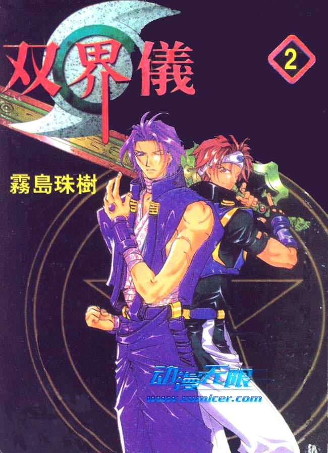双界仪第2卷图