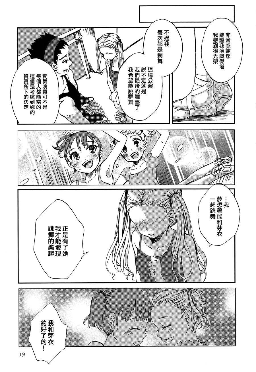 双人舞全1话图