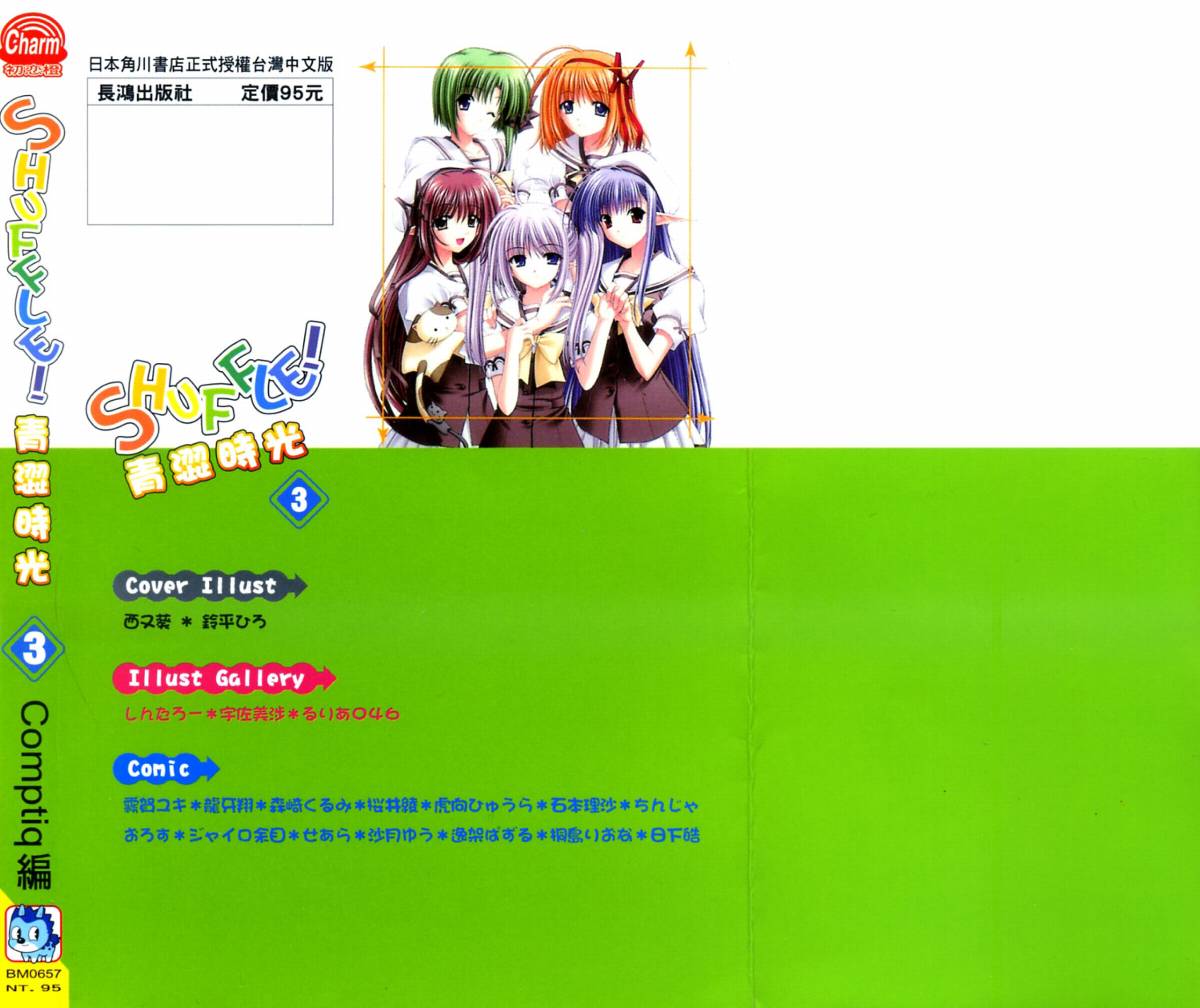 SHUFFLE!青涩时光第3卷图