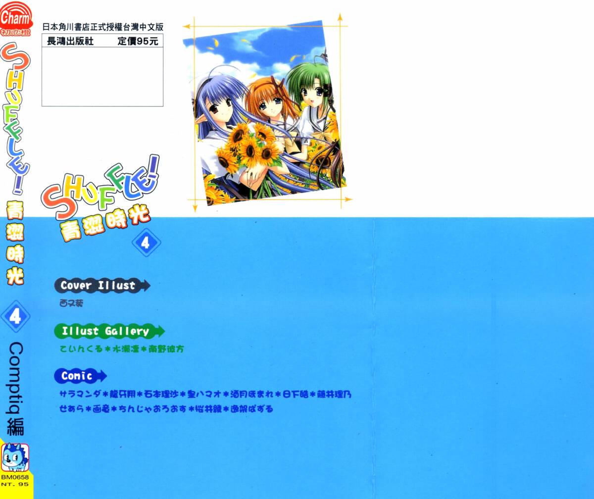 SHUFFLE!青涩时光第4卷图