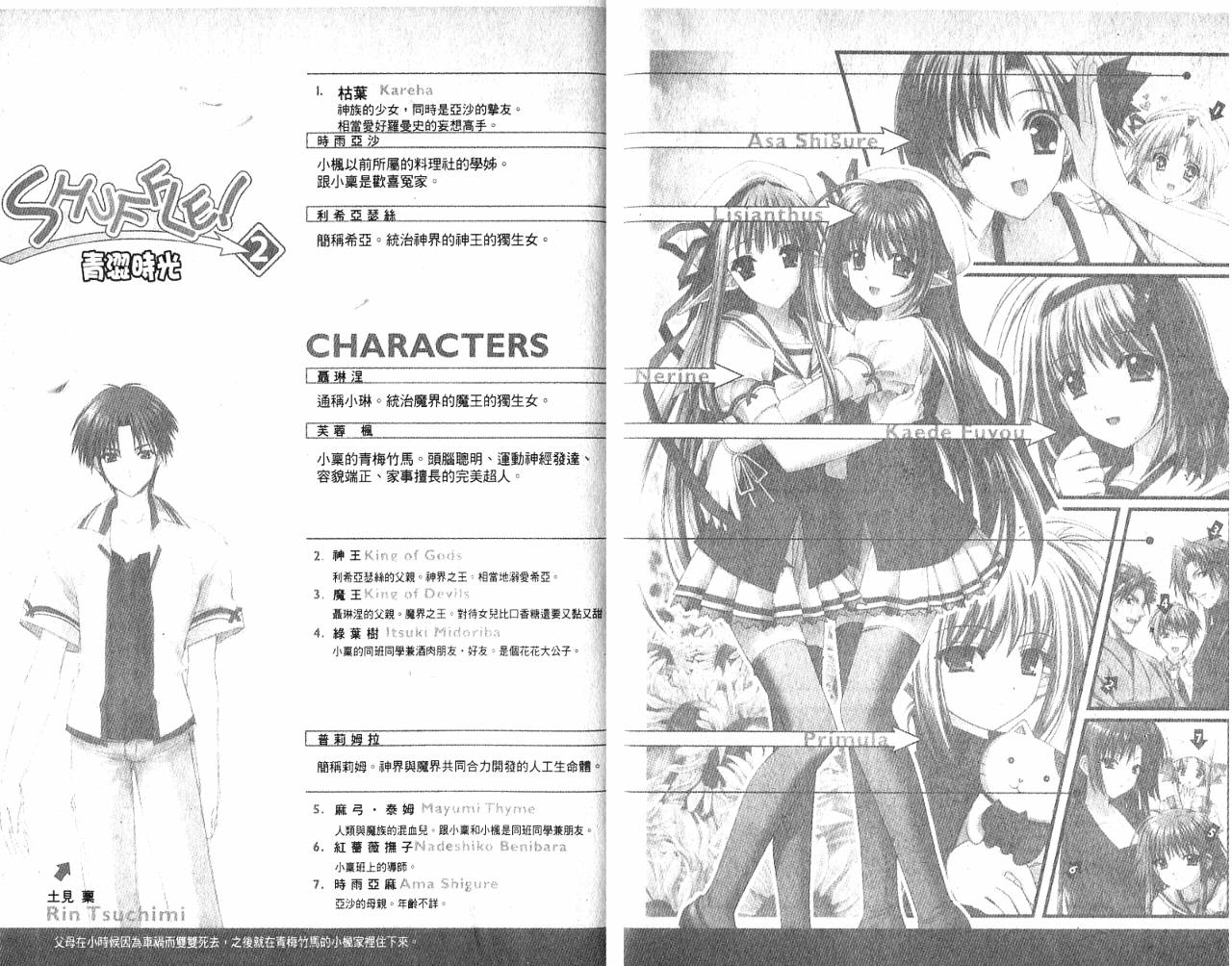 SHUFFLE!青涩时光第4卷图