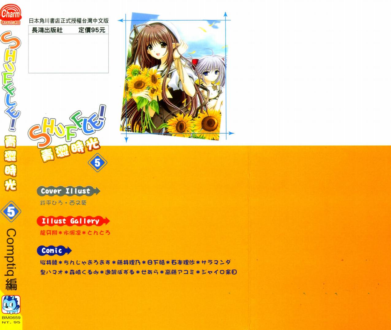 SHUFFLE!青涩时光第5卷图