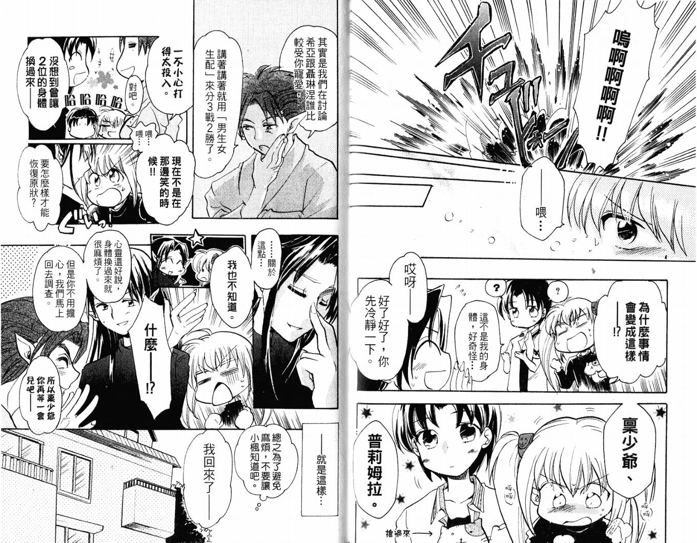 SHUFFLE!青涩时光第5卷图