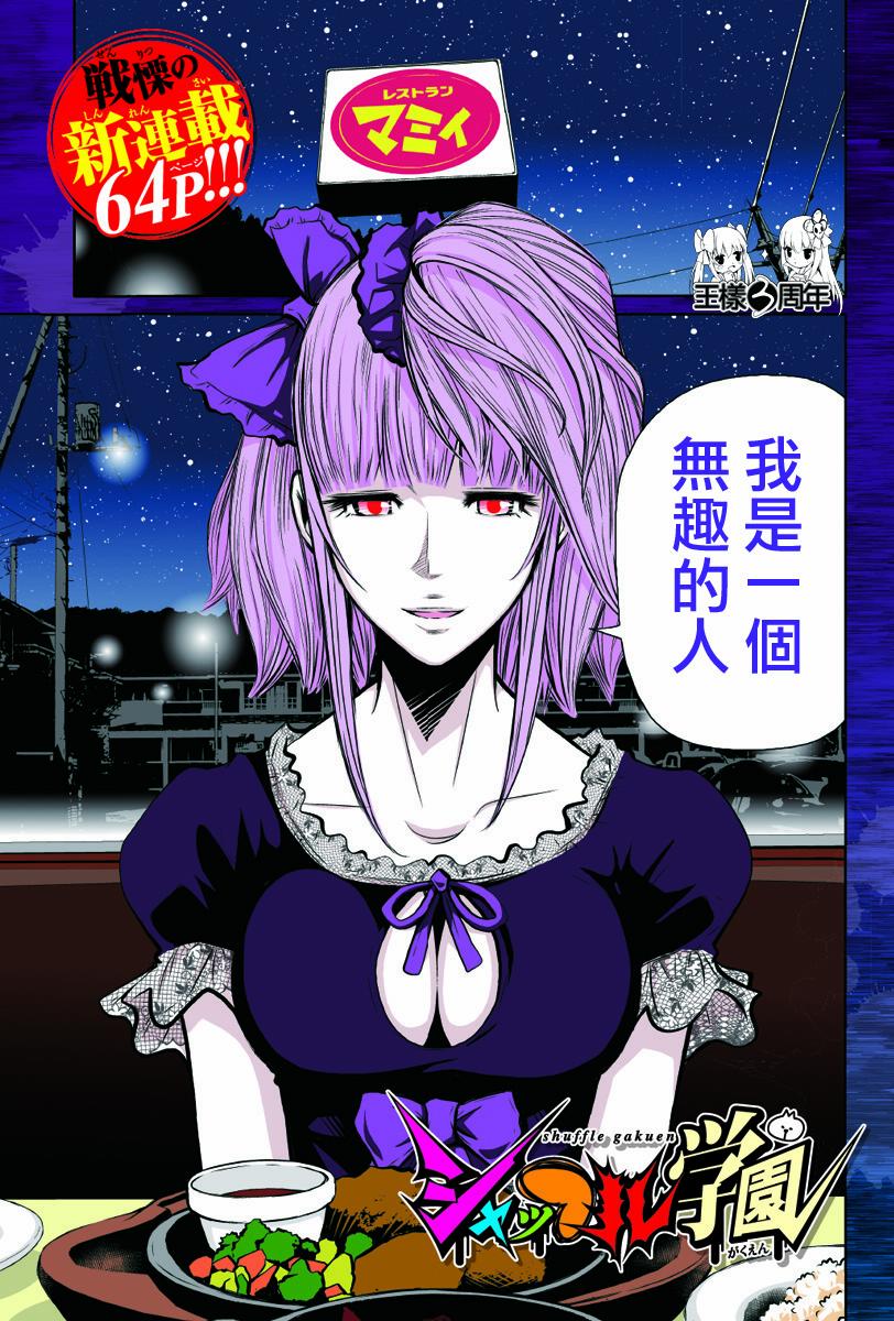 Shuffle学园第0话图