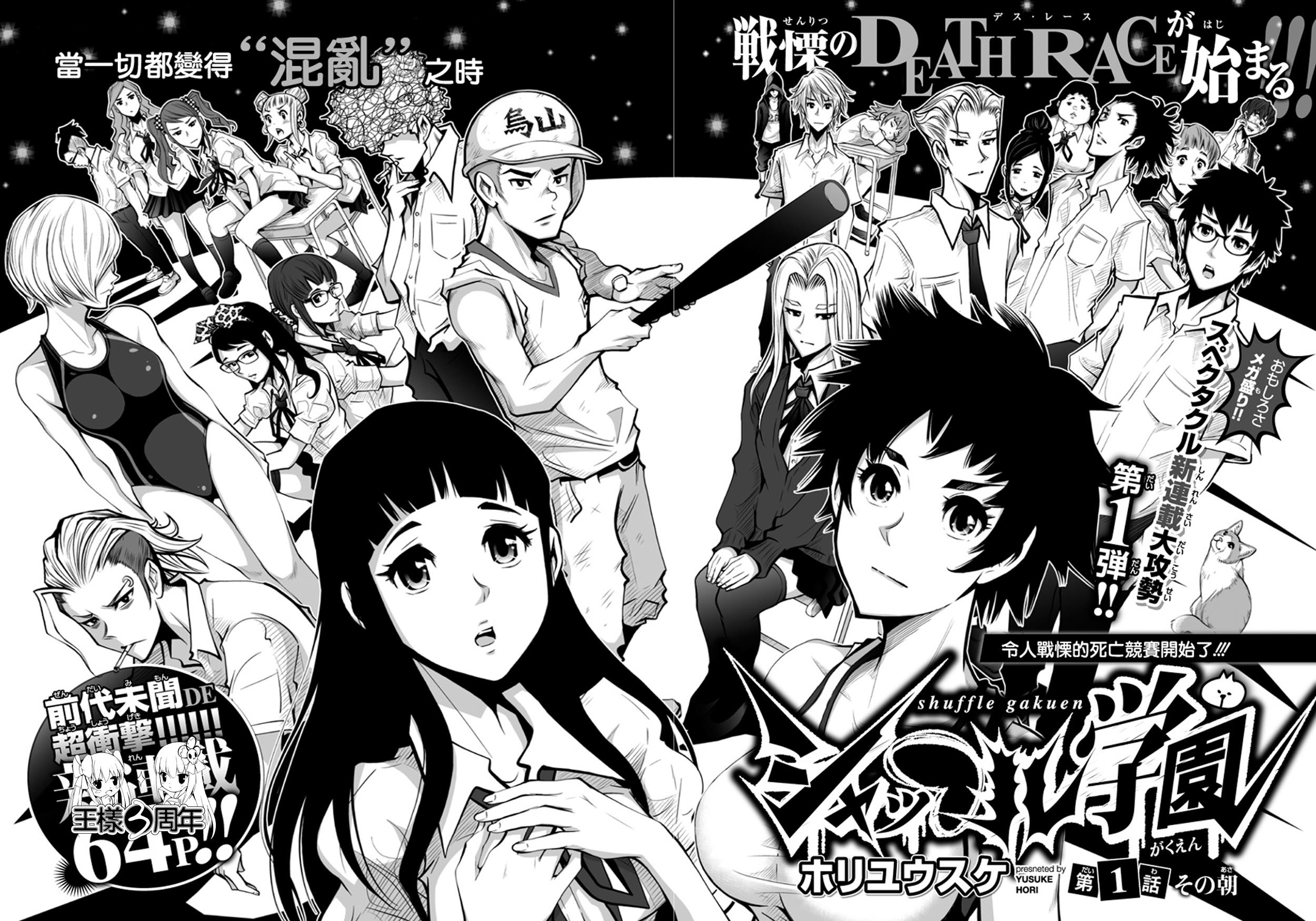 Shuffle学园第1话图