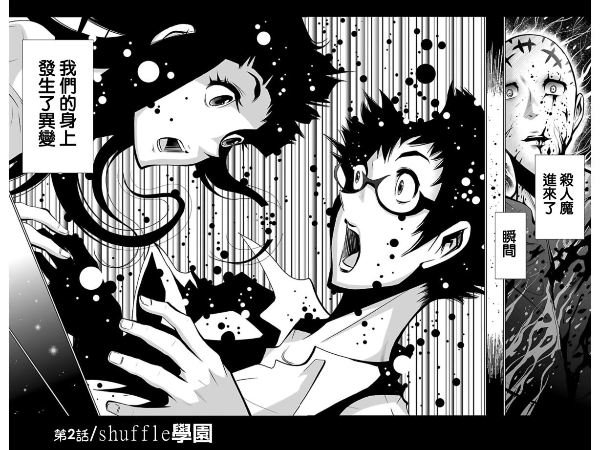 Shuffle学园第2话图
