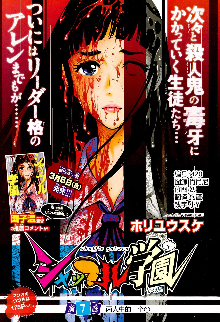 Shuffle学园第7话图