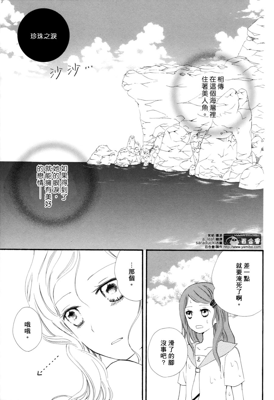 水色エーテル第3话图