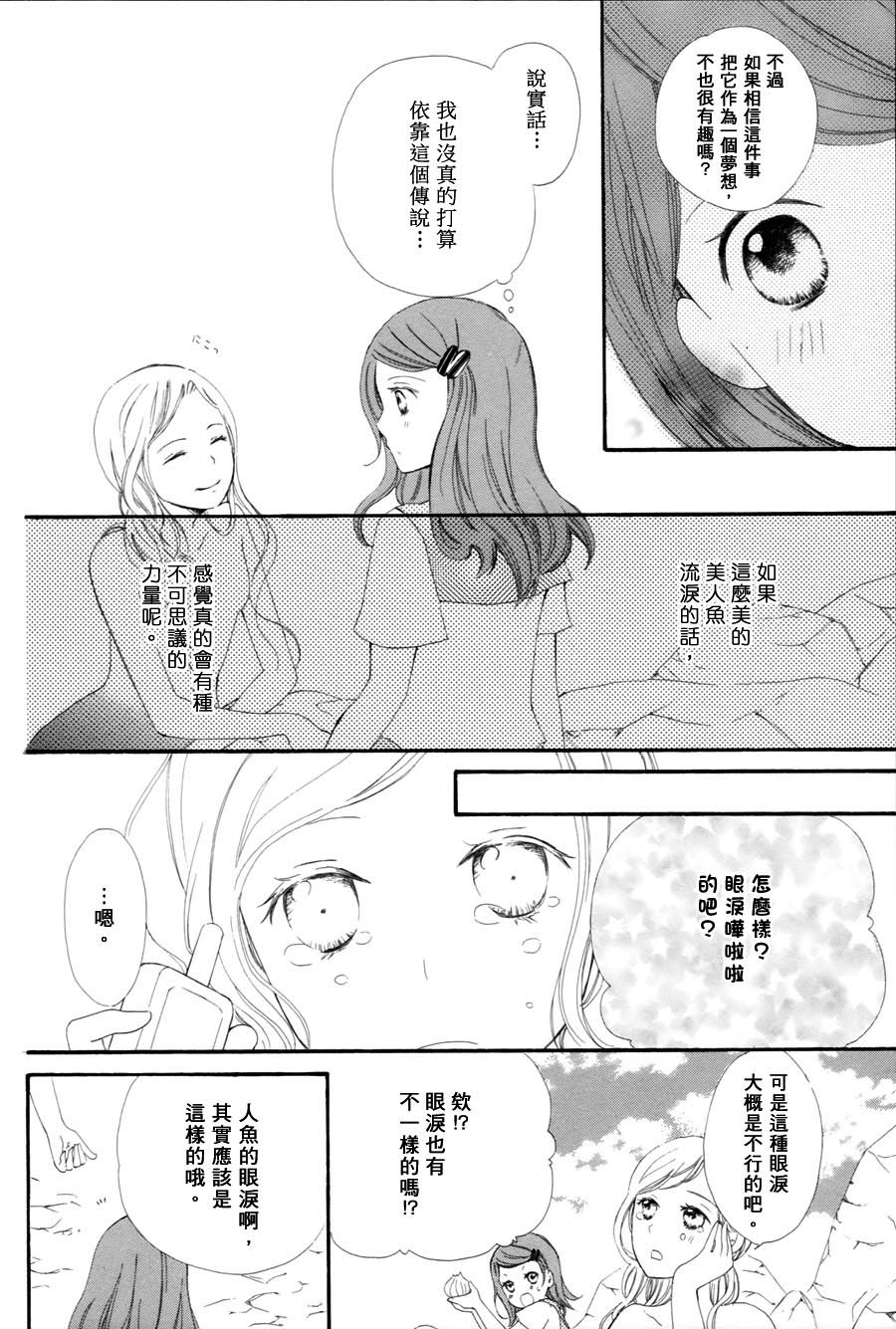 水色エーテル第3话图