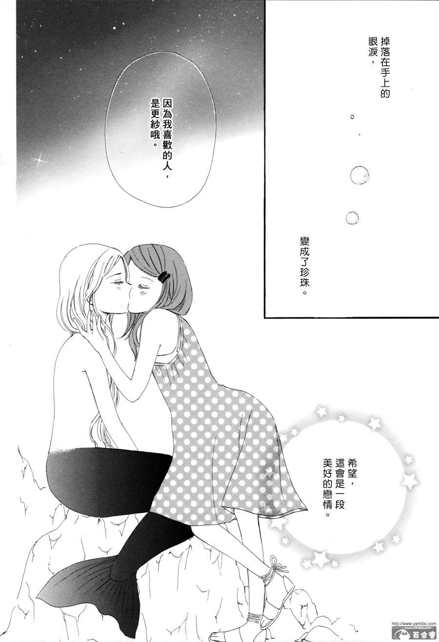 水色エーテル第3话图