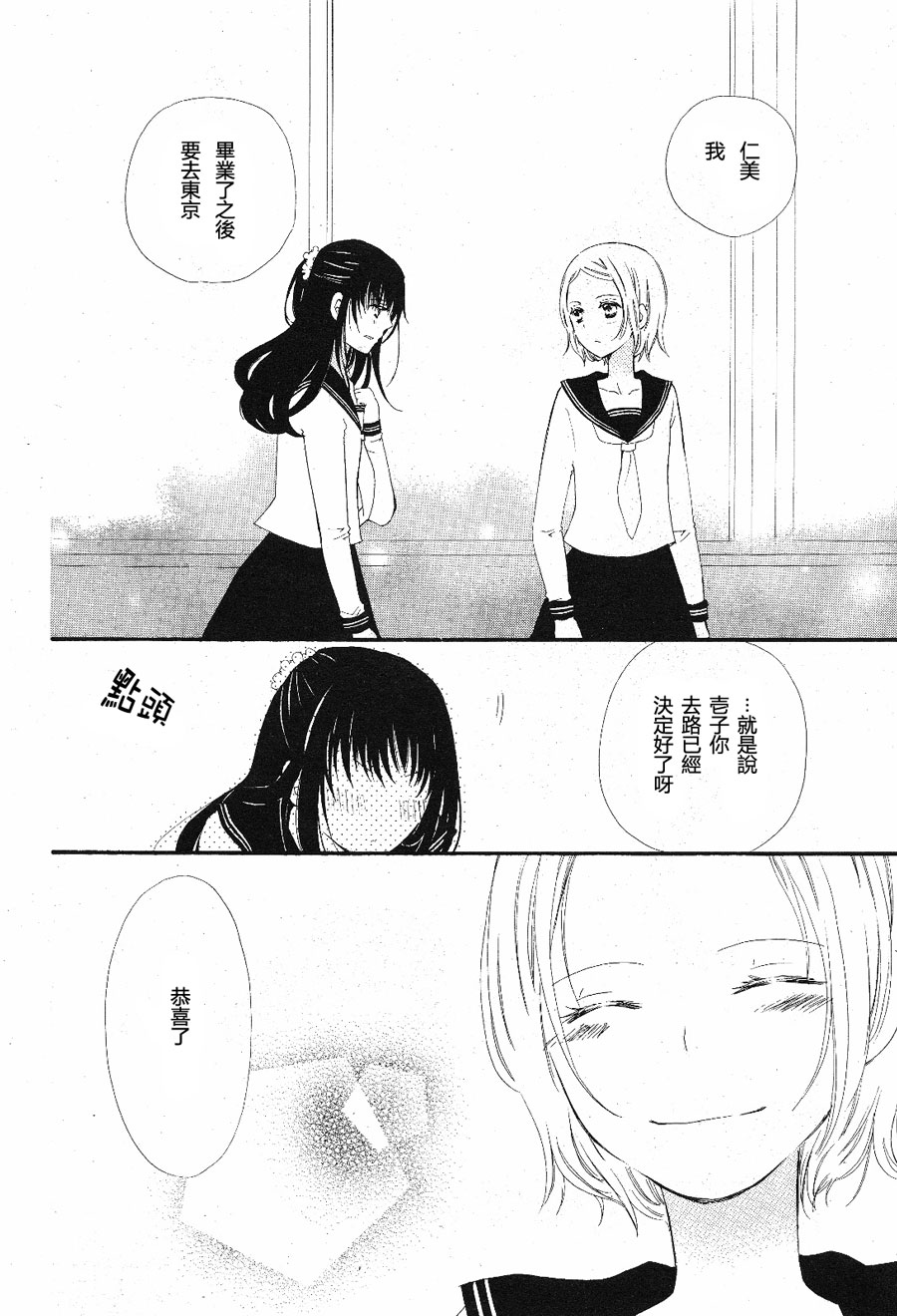 水色エーテル第4话图