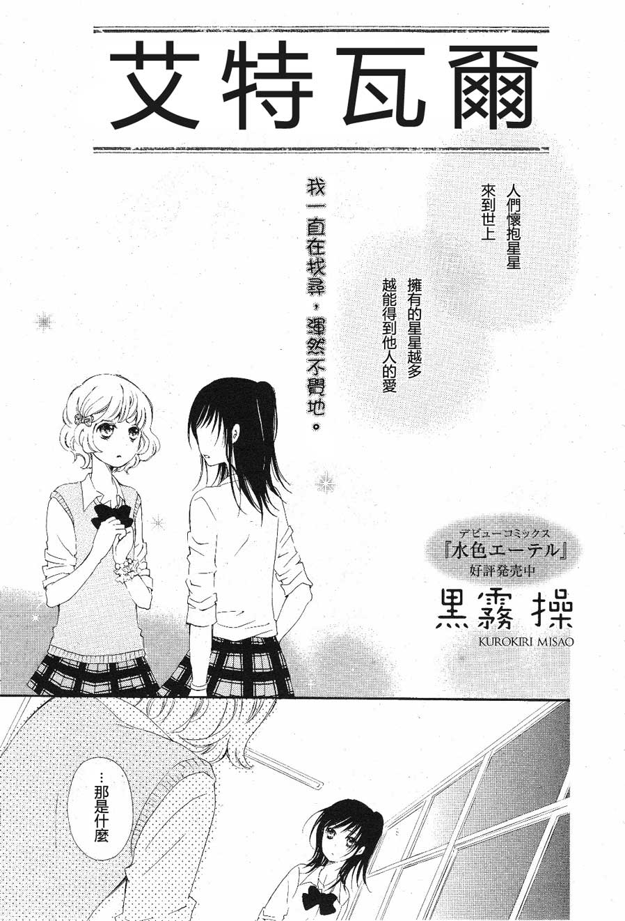 水色エーテル第5话图