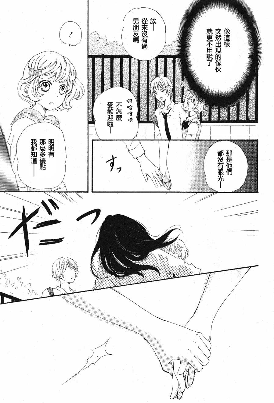 水色エーテル第5话图