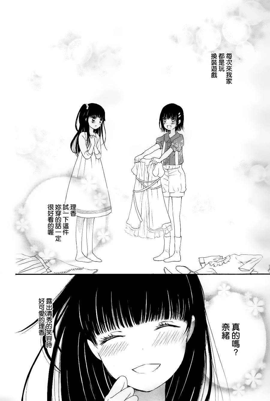 水色エーテル第8话图