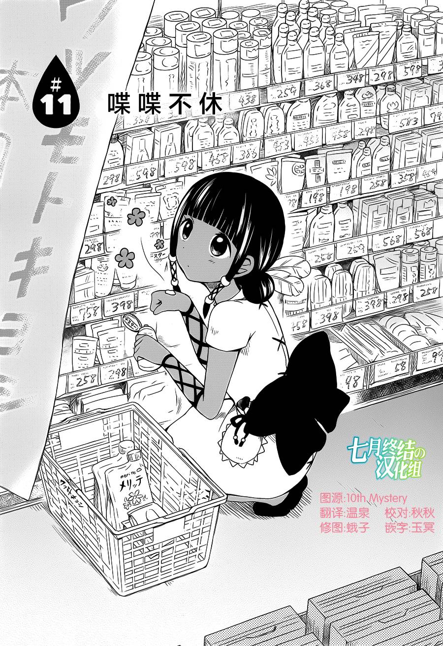 水曜日第11话图