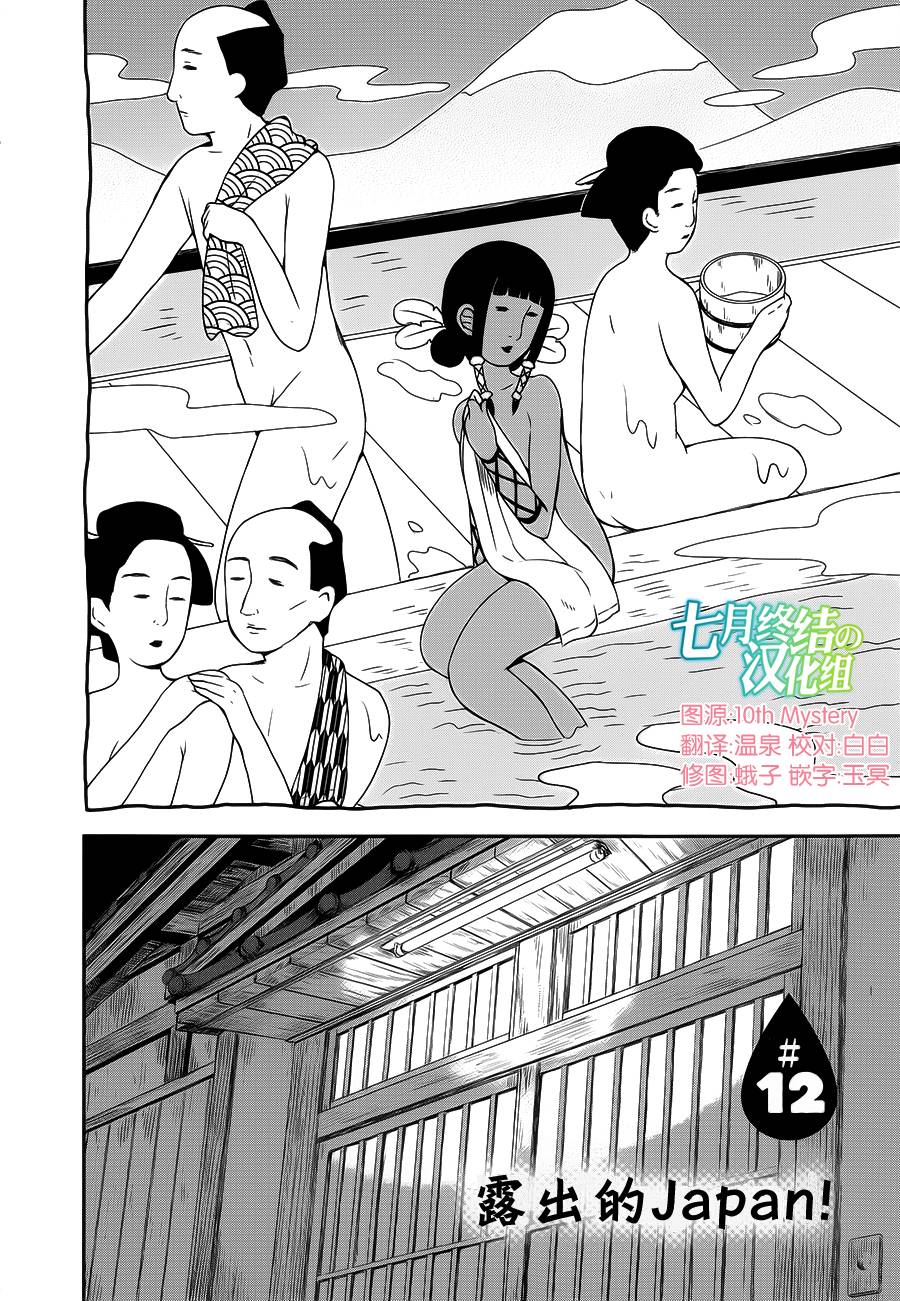 水曜日第12话图